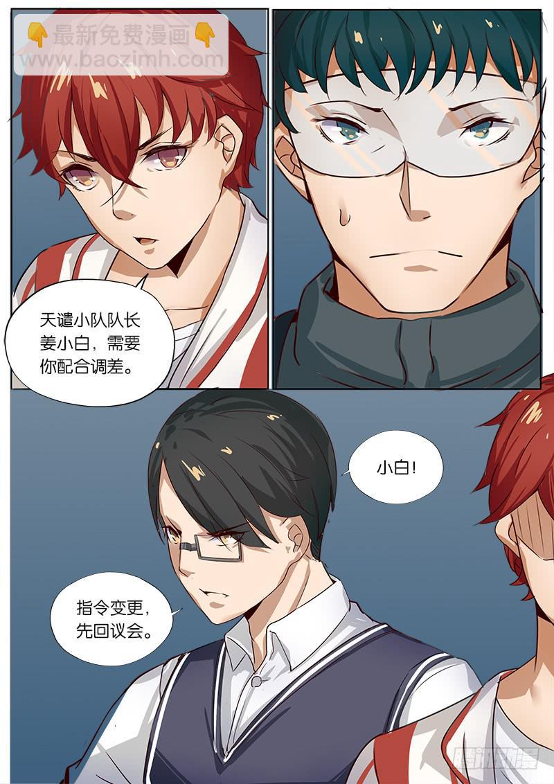 《起源天谴》第20章 第4页