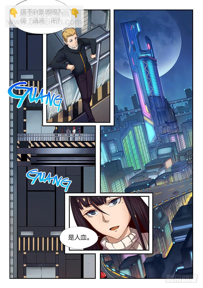 《起源天谴》第20章 第5页