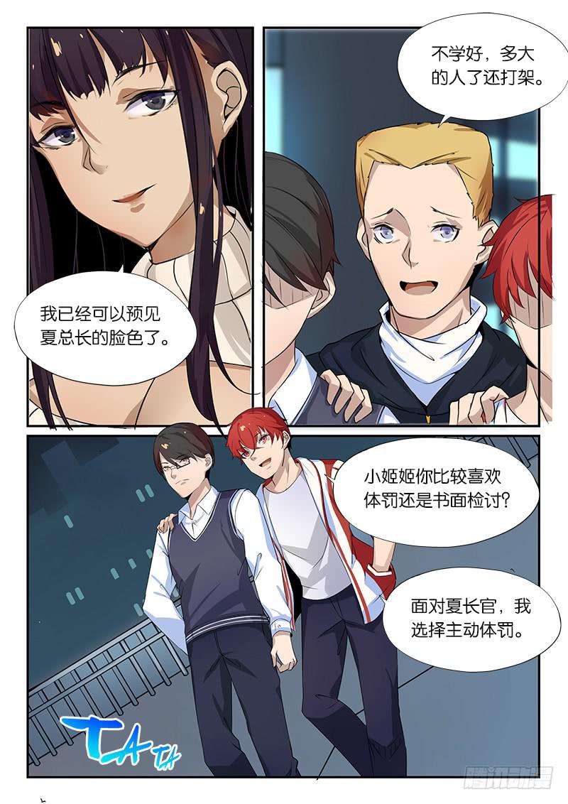 《起源天谴》第20章 第7页
