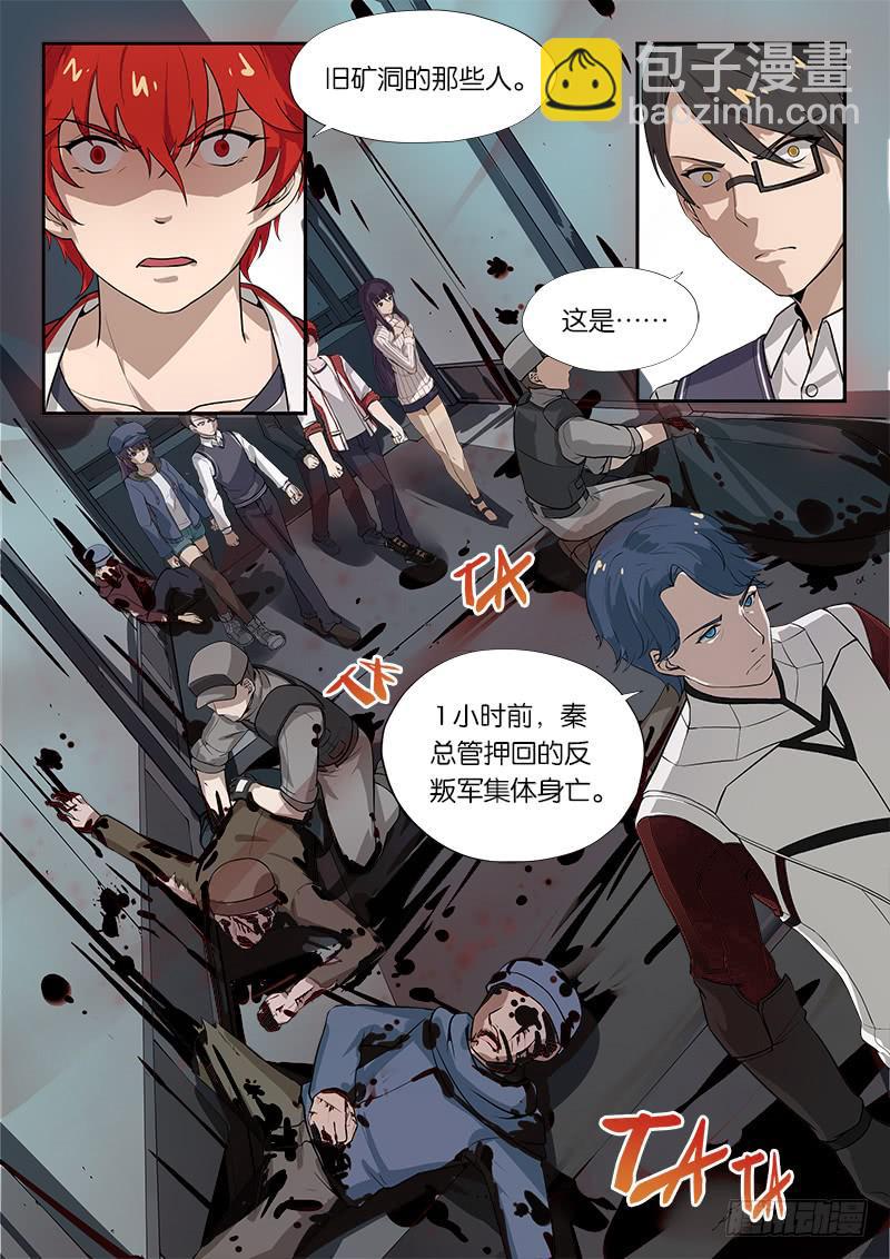 《起源天谴》第20章 第9页