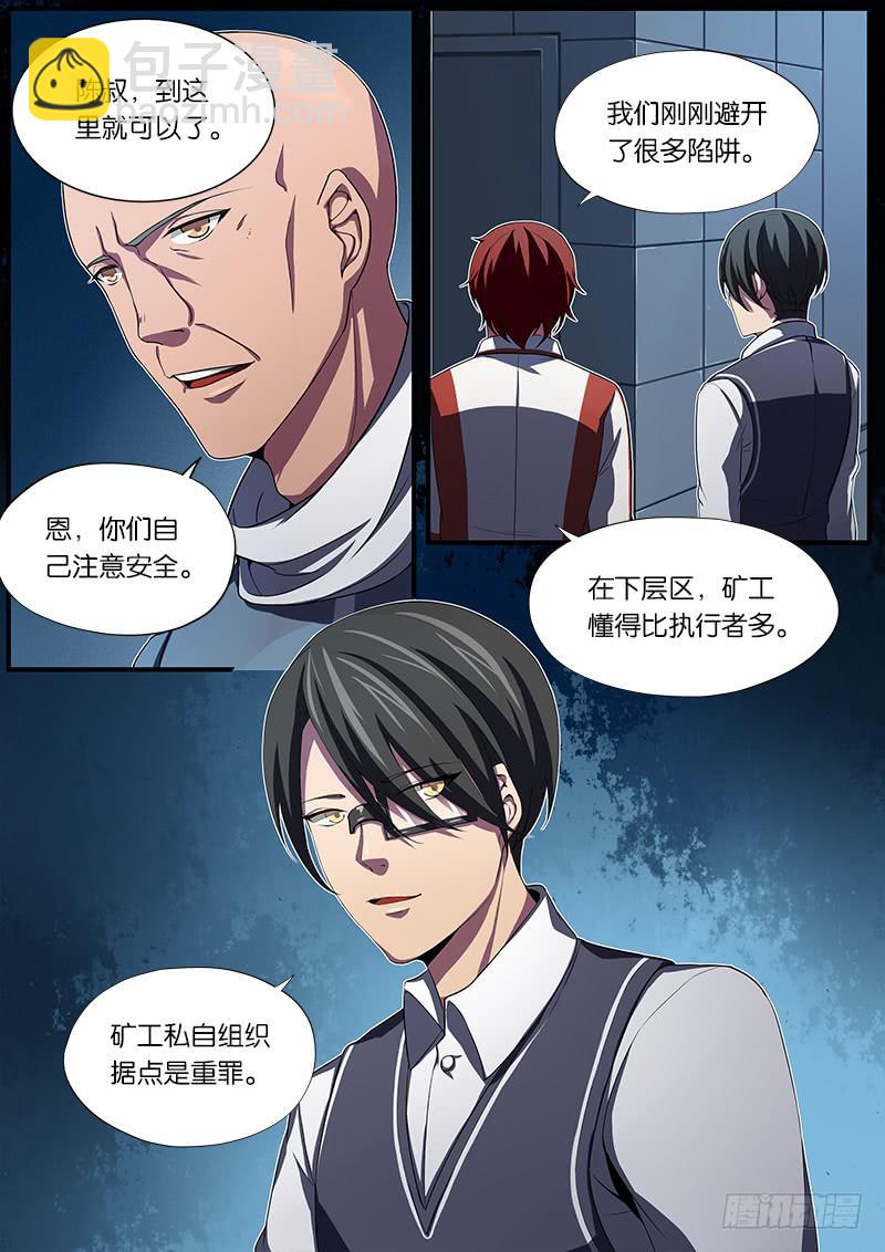 《起源天谴》第23章 第10页