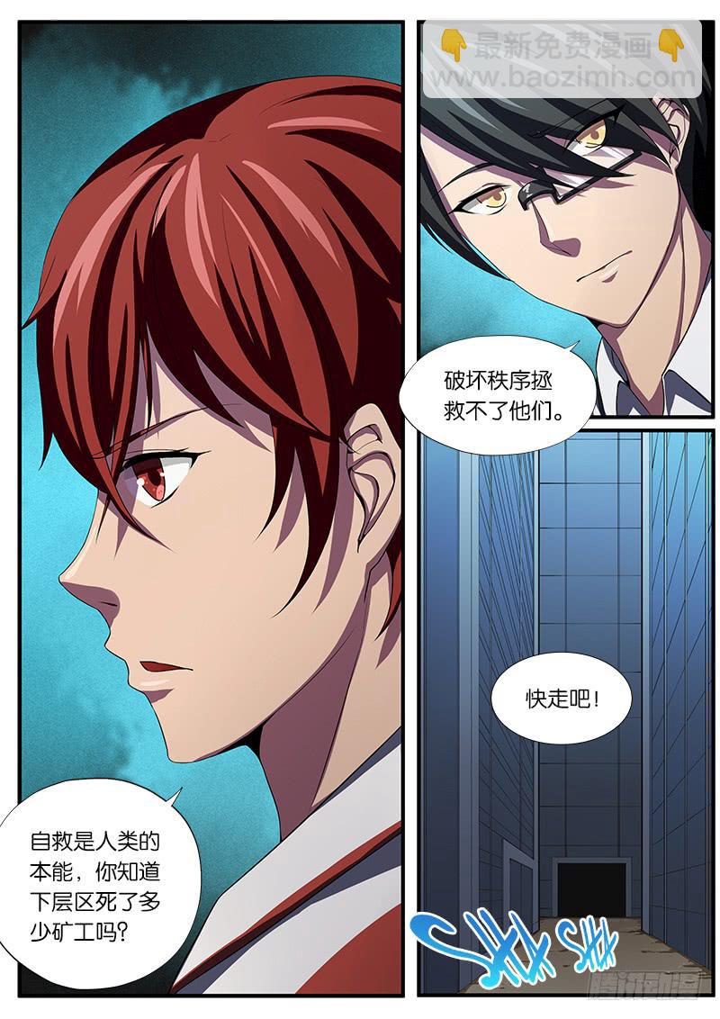 《起源天谴》第23章 第11页