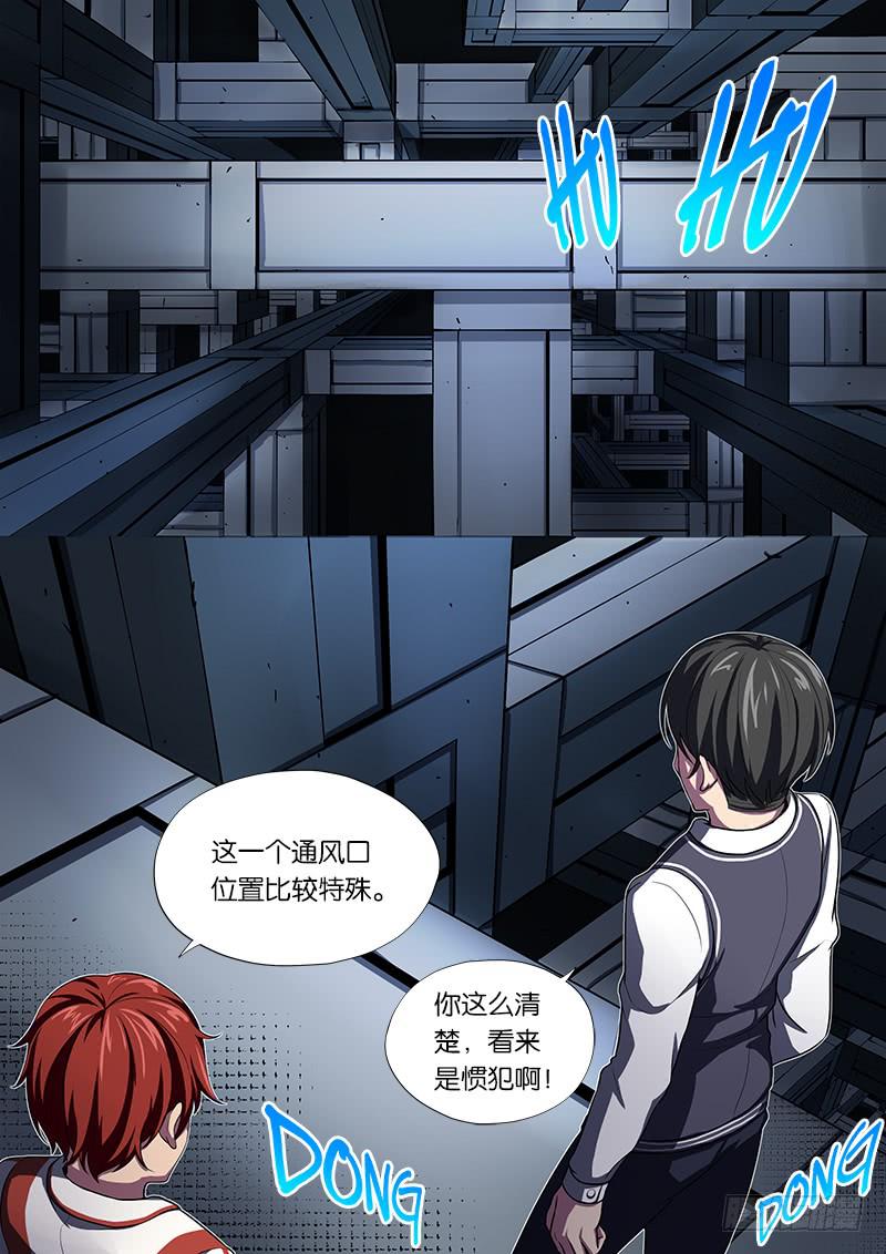 《起源天谴》第23章 第1页