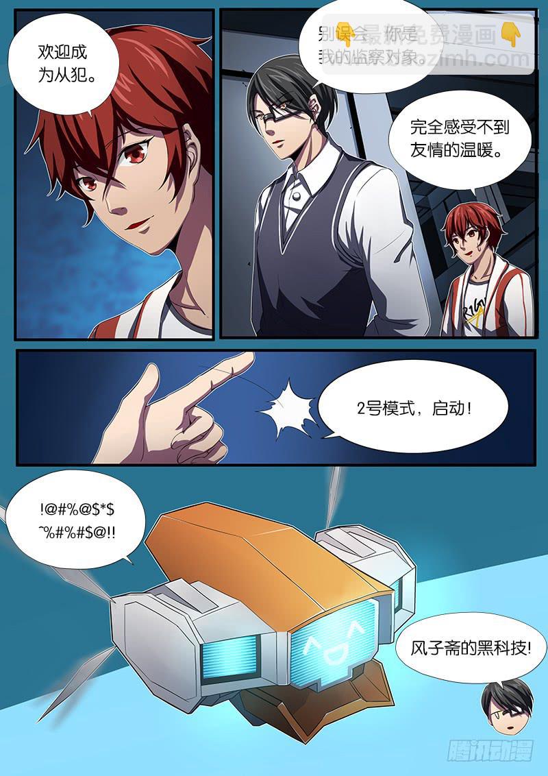 《起源天谴》第23章 第2页