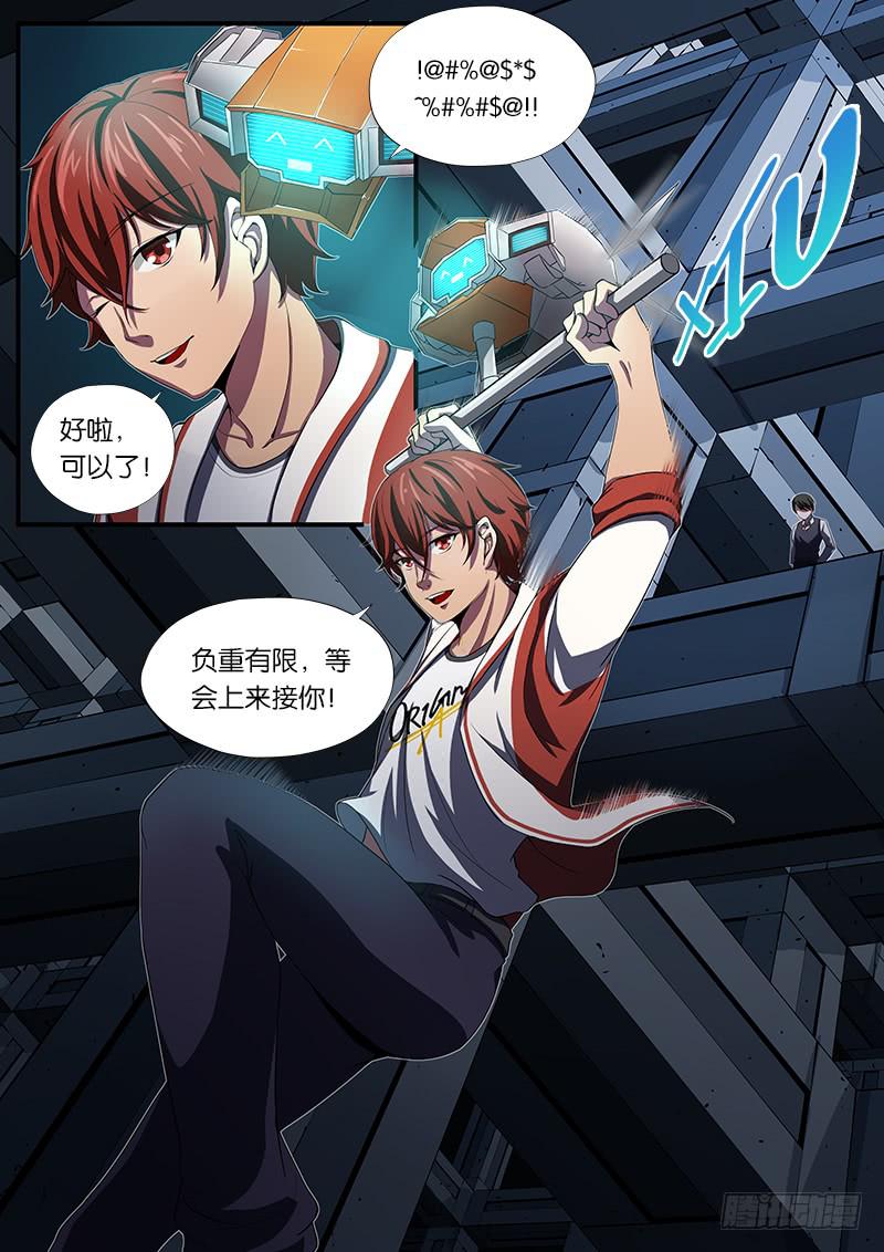 《起源天谴》第23章 第3页