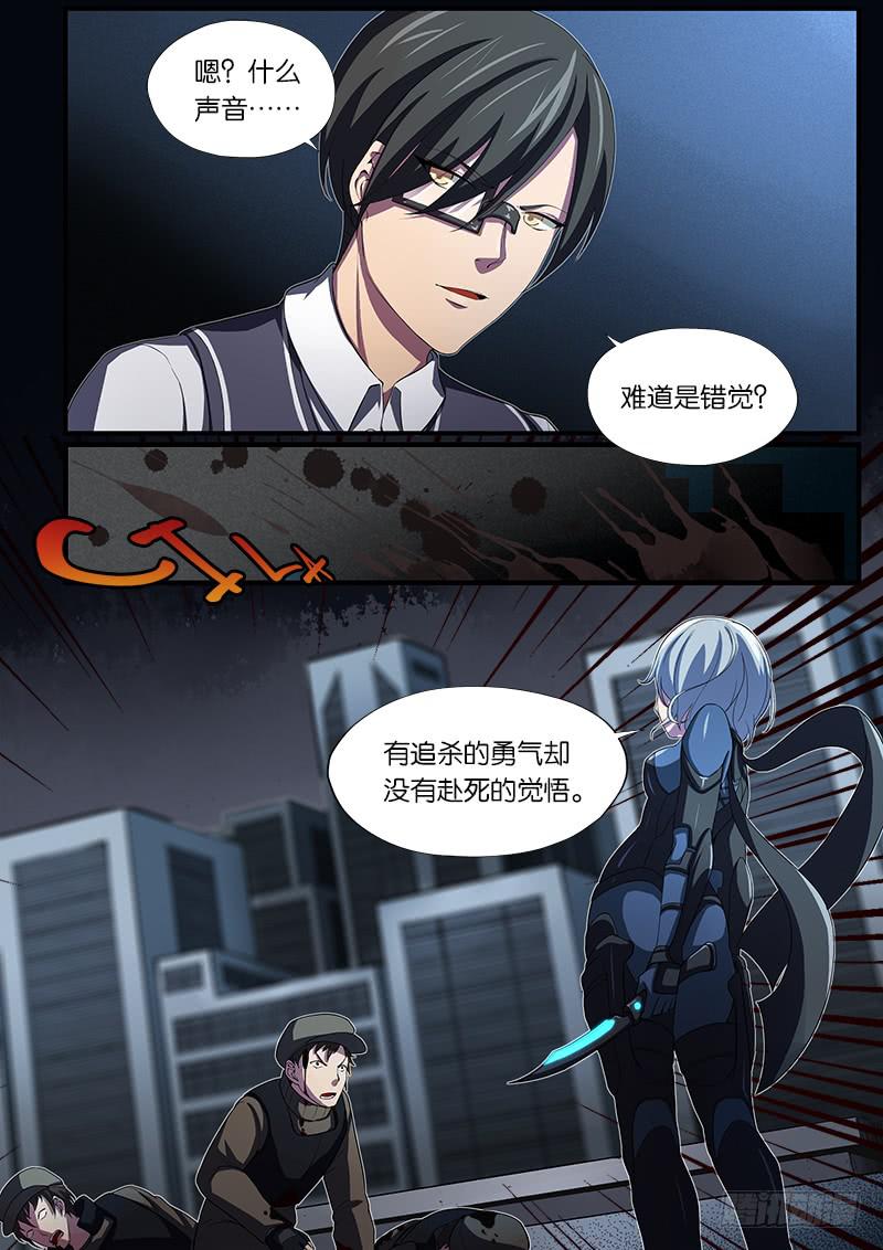 《起源天谴》第23章 第4页