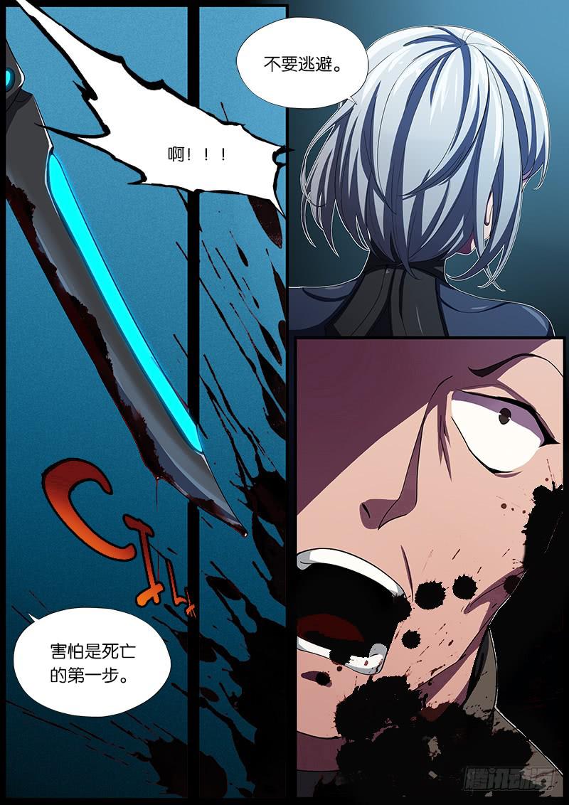《起源天谴》第23章 第5页