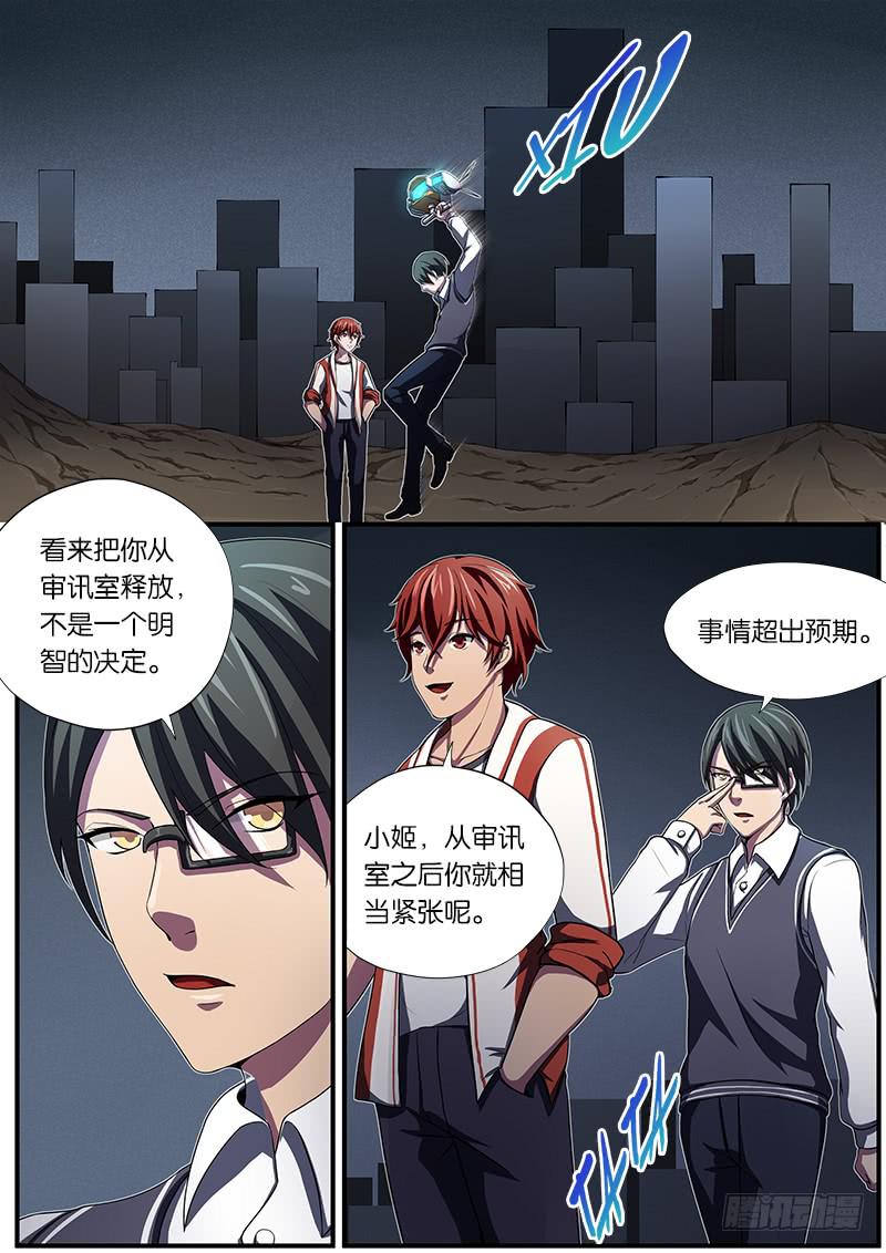 《起源天谴》第23章 第6页