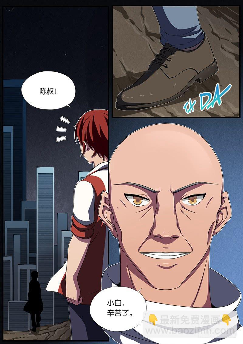 《起源天谴》第23章 第7页