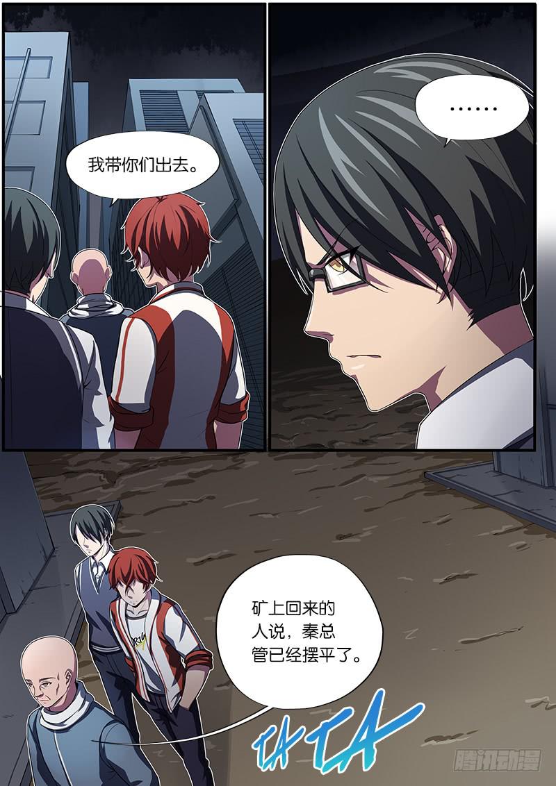 《起源天谴》第23章 第8页