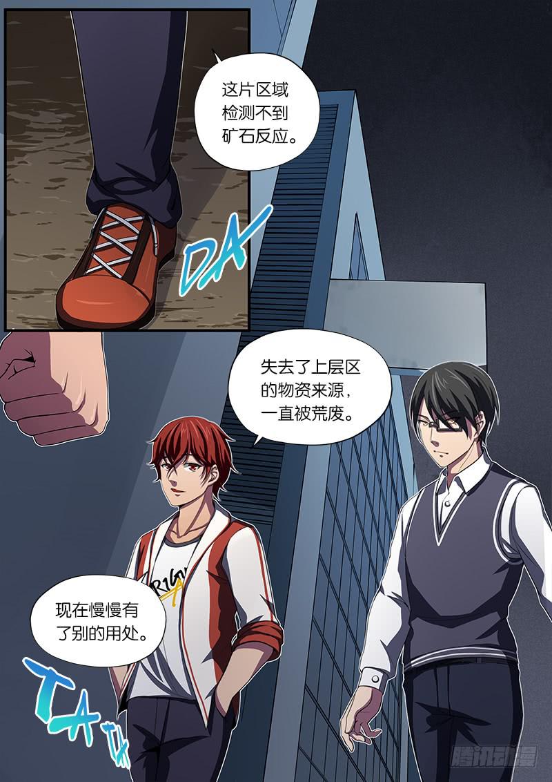 《起源天谴》第23章 第9页