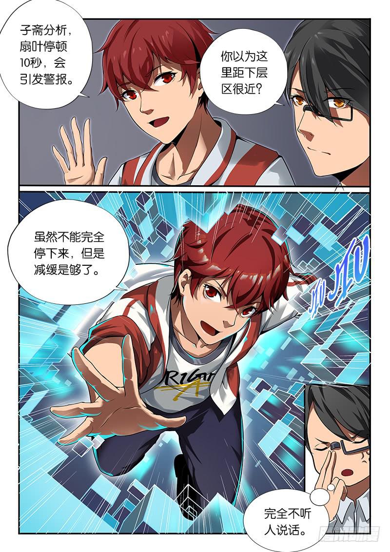 《起源天谴》第22章 第10页