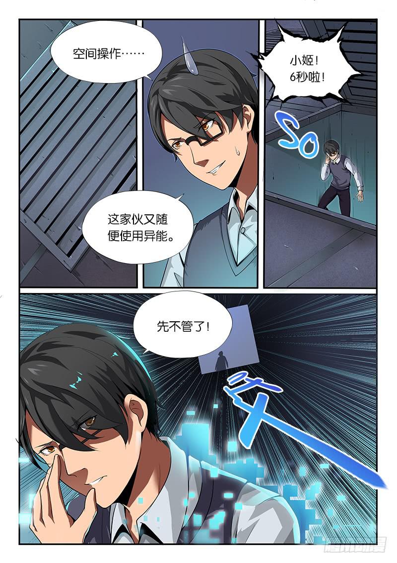 《起源天谴》第22章 第11页