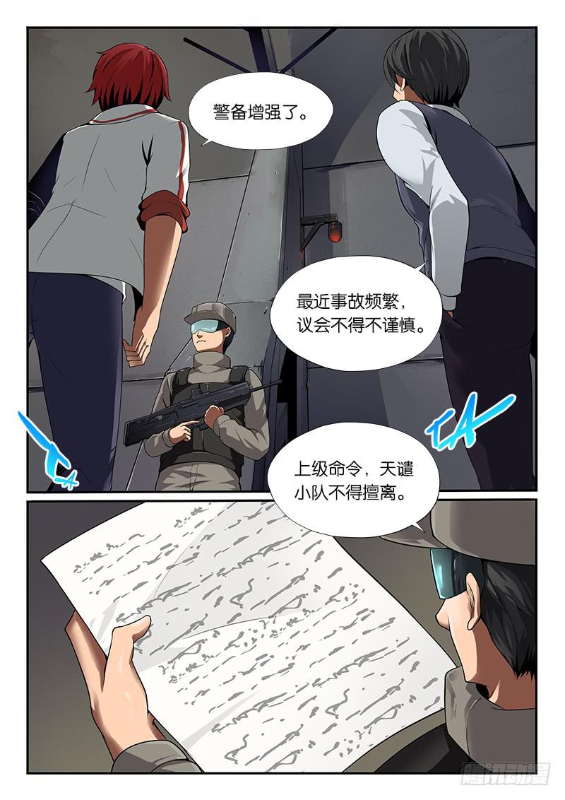 《起源天谴》第22章 第1页