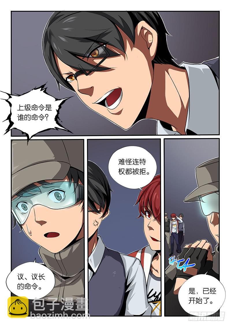 《起源天谴》第22章 第2页