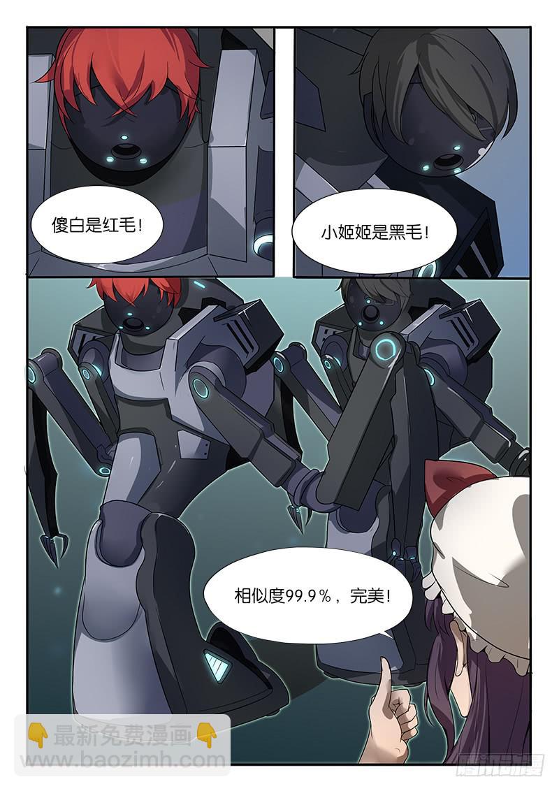 《起源天谴》第22章 第3页