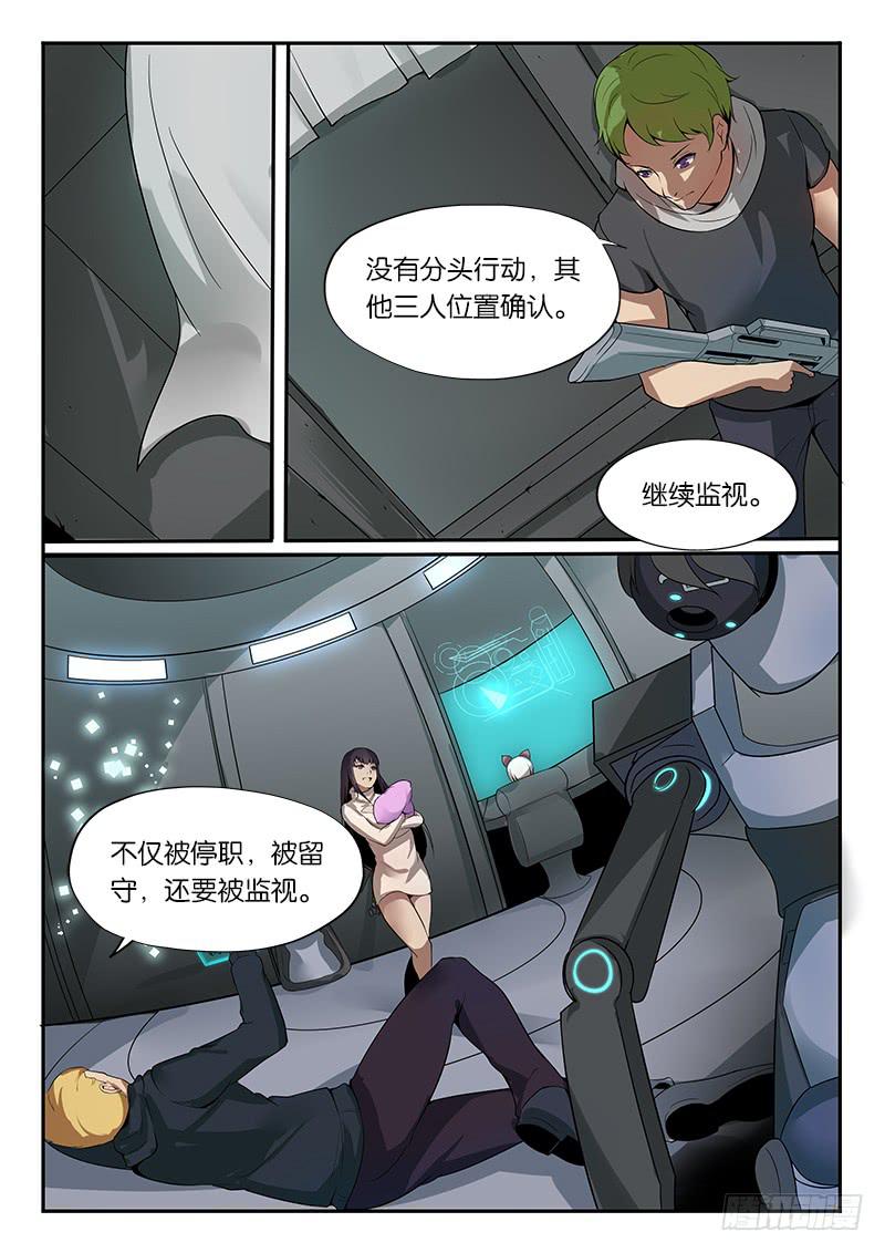 《起源天谴》第22章 第4页