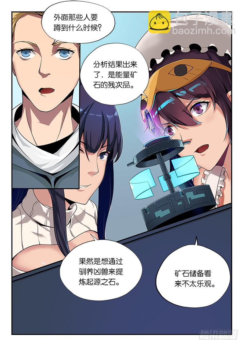 《起源天谴》第22章 第5页