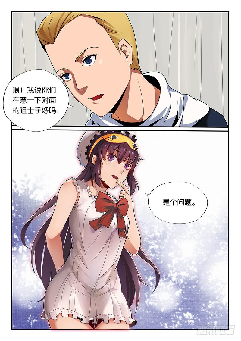 《起源天谴》第22章 第6页
