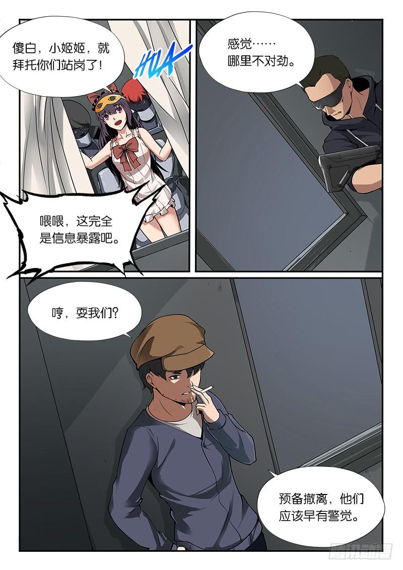 《起源天谴》第22章 第7页