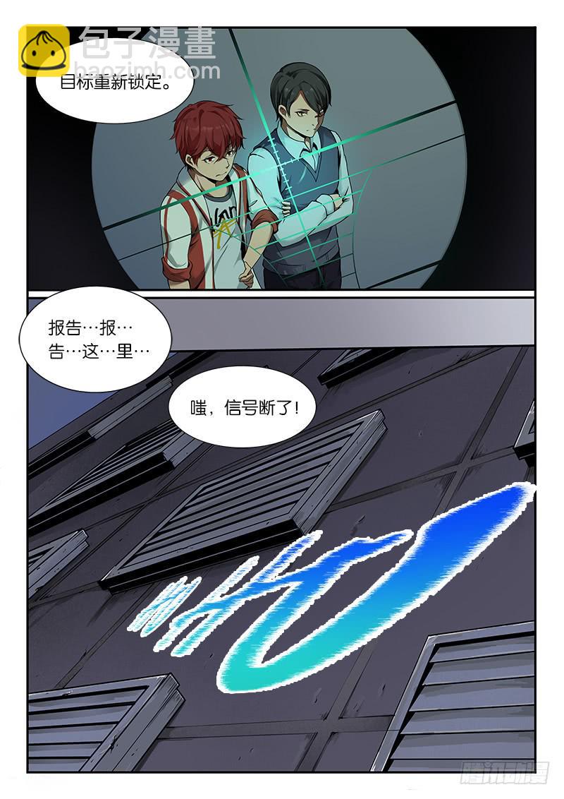 《起源天谴》第22章 第8页