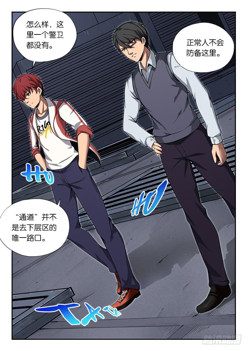 《起源天谴》第22章 第9页