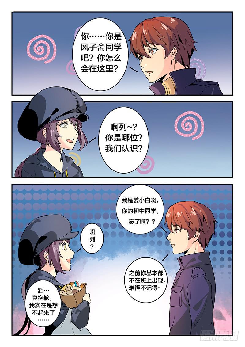 《起源天谴》创作交流章1 第6页