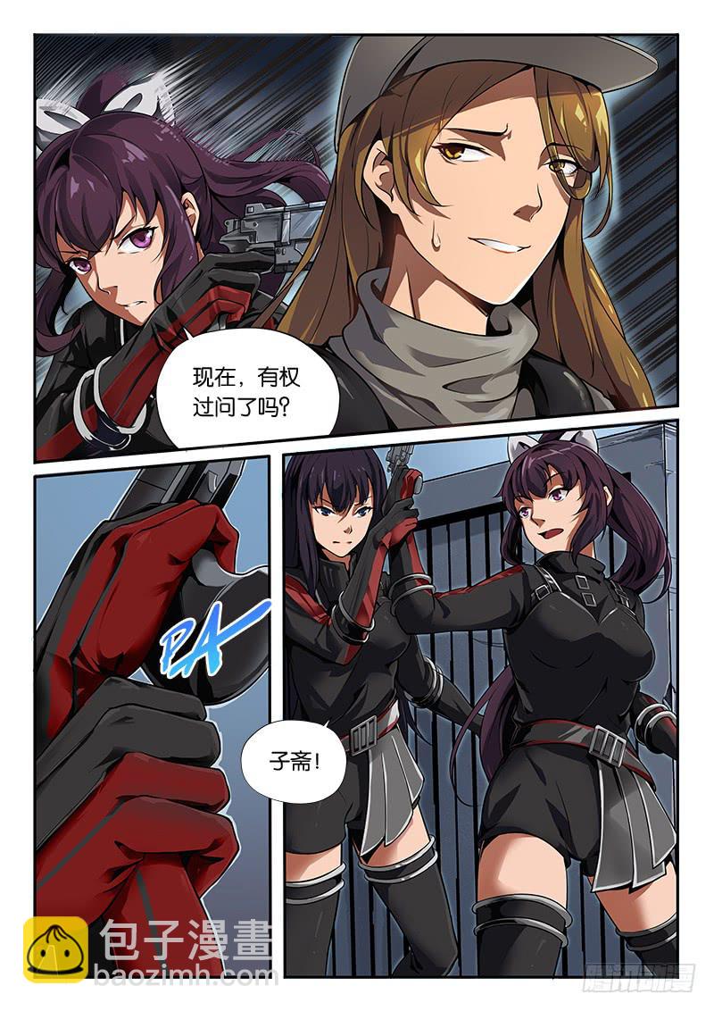 《起源天谴》第25章 第10页