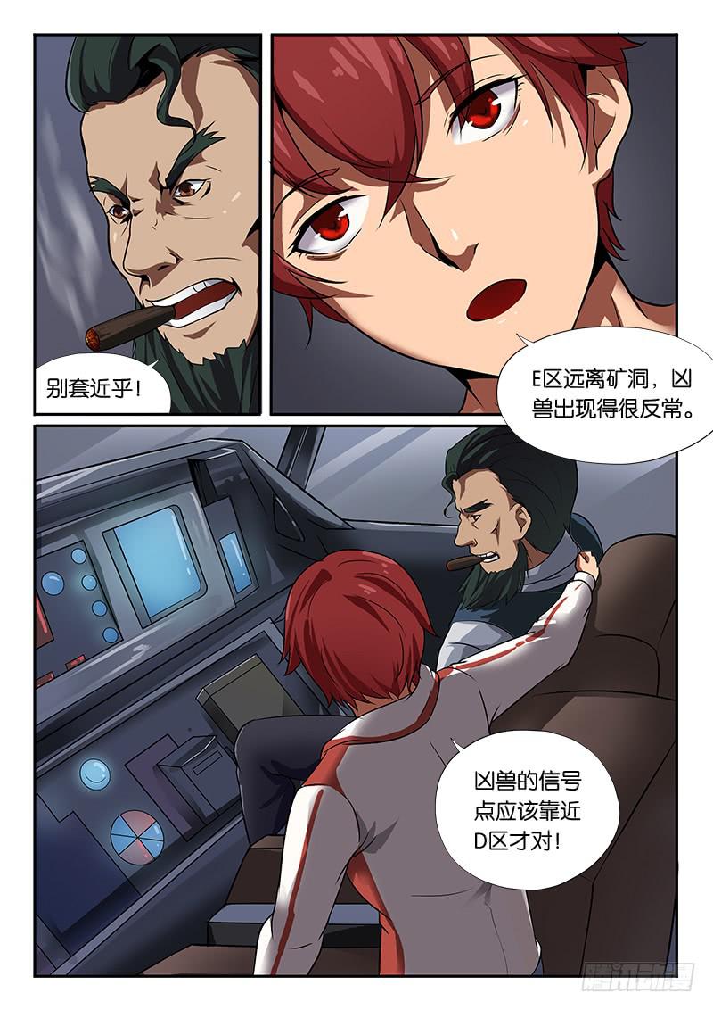 《起源天谴》第25章 第12页