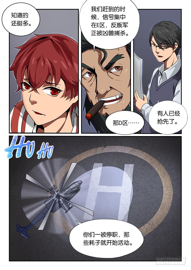 《起源天谴》第25章 第13页