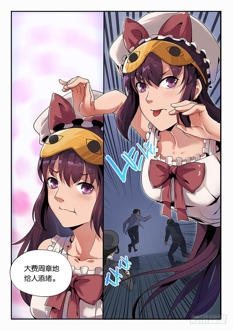 《起源天谴》第25章 第3页