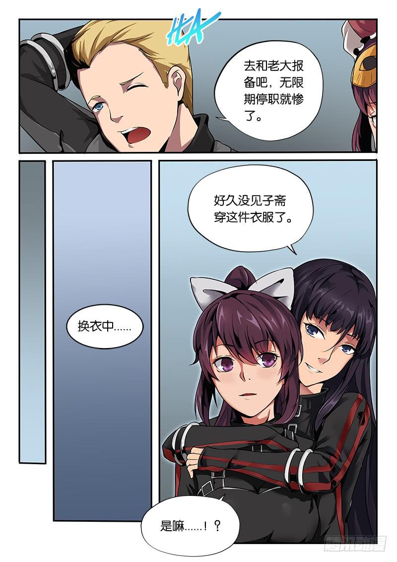 《起源天谴》第25章 第4页