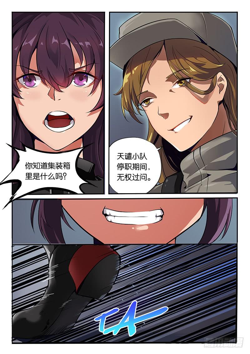 《起源天谴》第25章 第9页