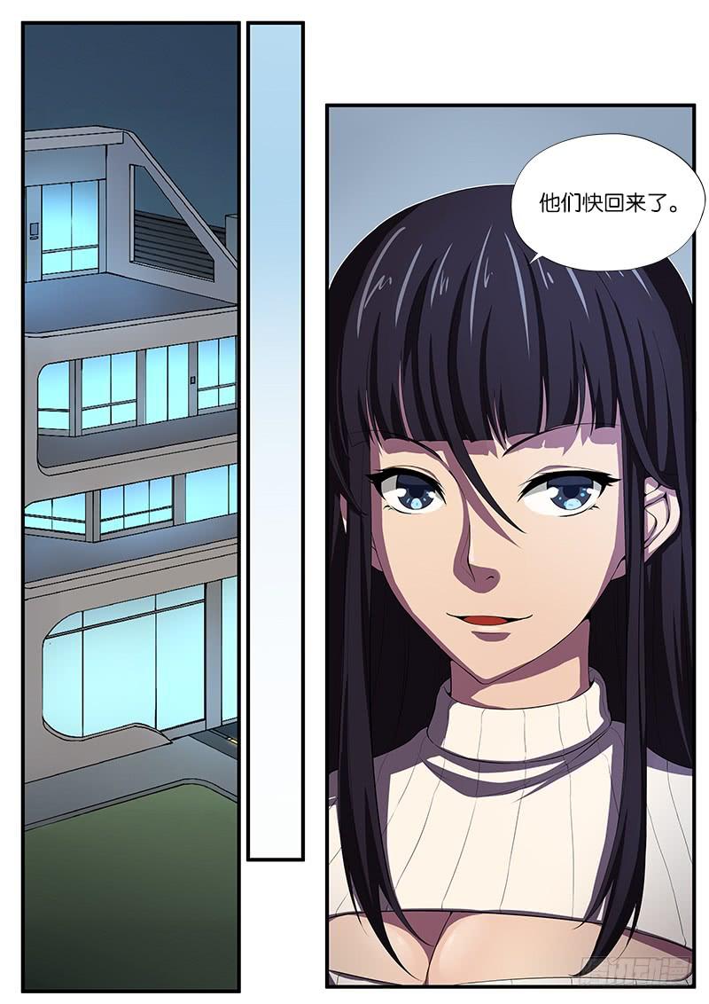 《起源天谴》第24章 第10页