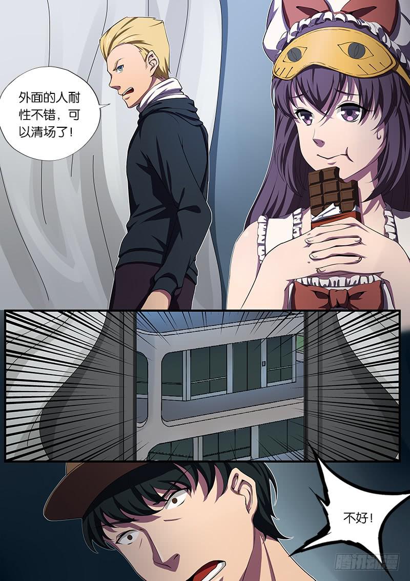 《起源天谴》第24章 第11页