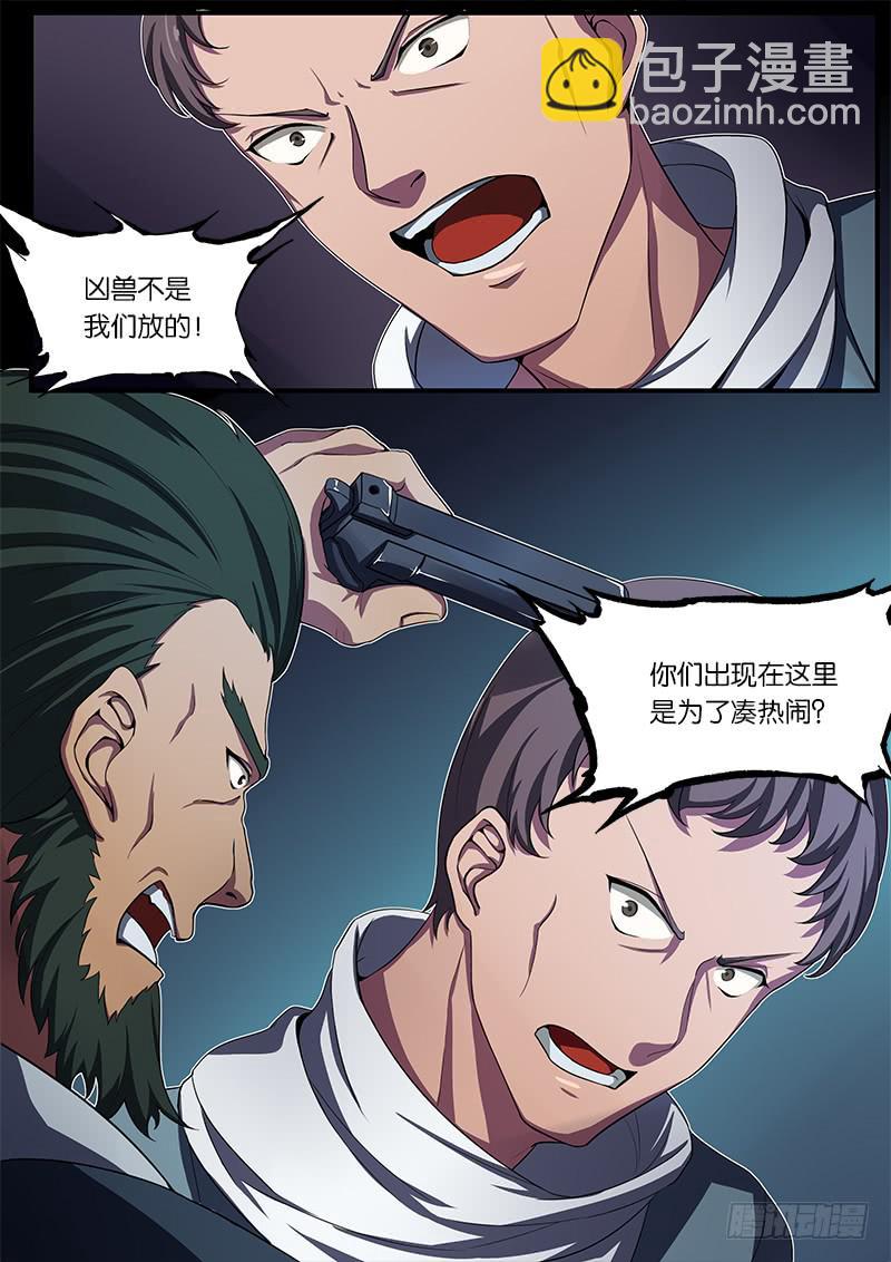 《起源天谴》第24章 第2页