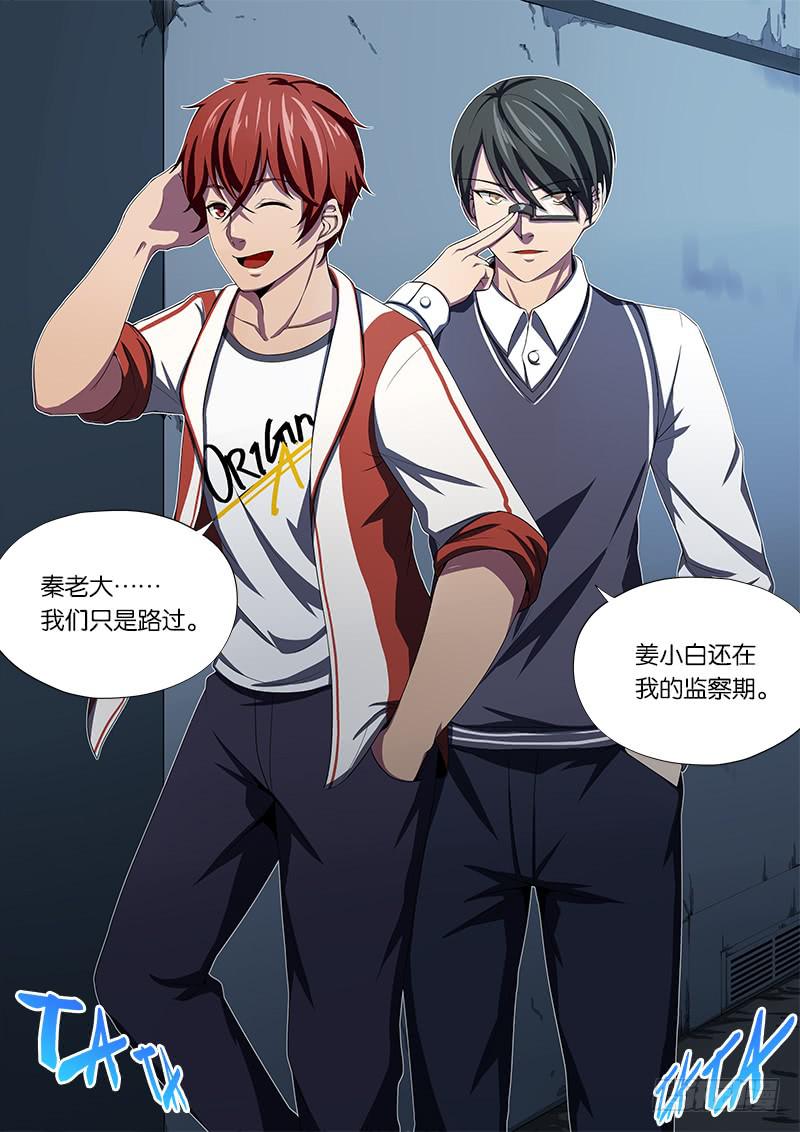 《起源天谴》第24章 第4页