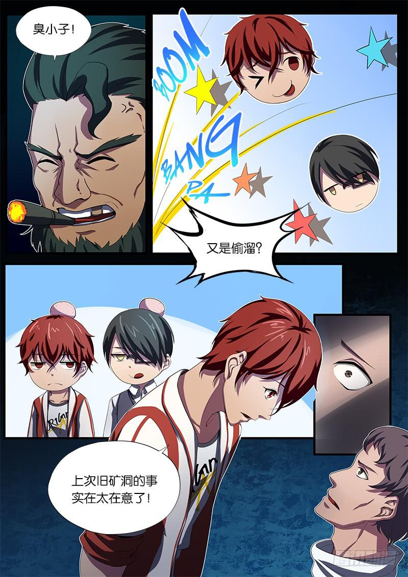 《起源天谴》第24章 第5页