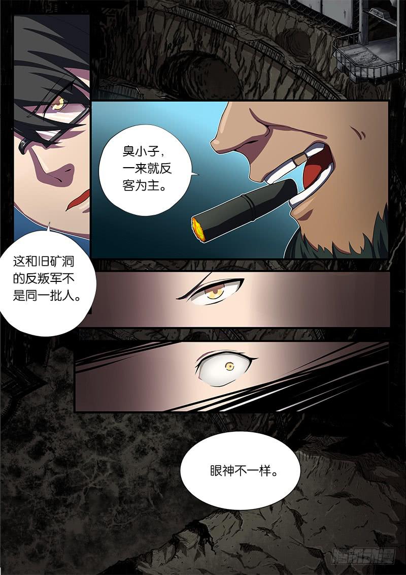 《起源天谴》第24章 第6页