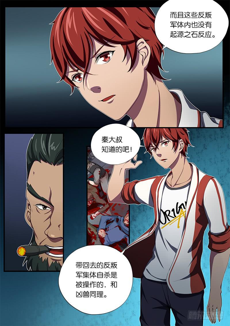 《起源天谴》第24章 第7页