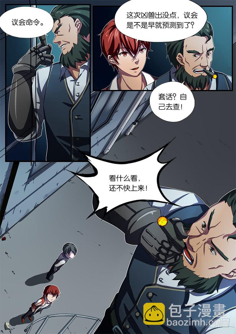 《起源天谴》第24章 第9页