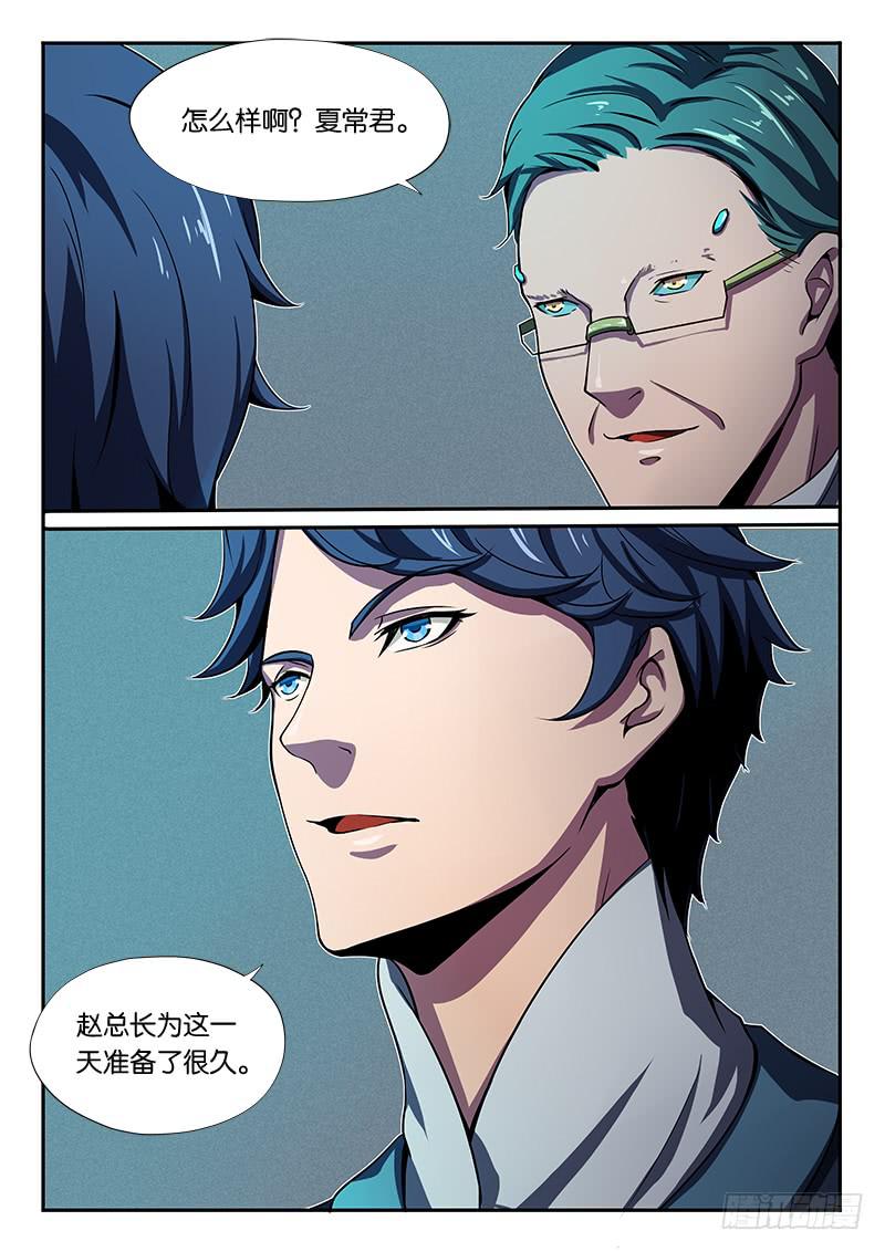 《起源天谴》第26章 第10页