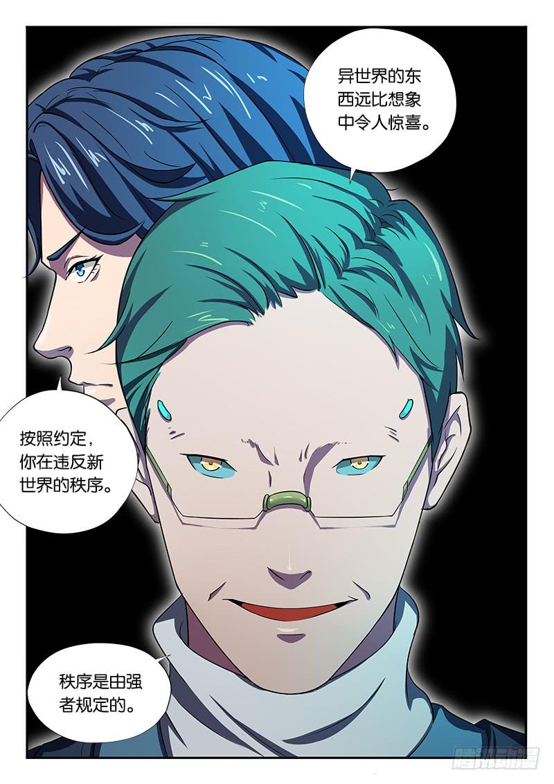 《起源天谴》第26章 第11页