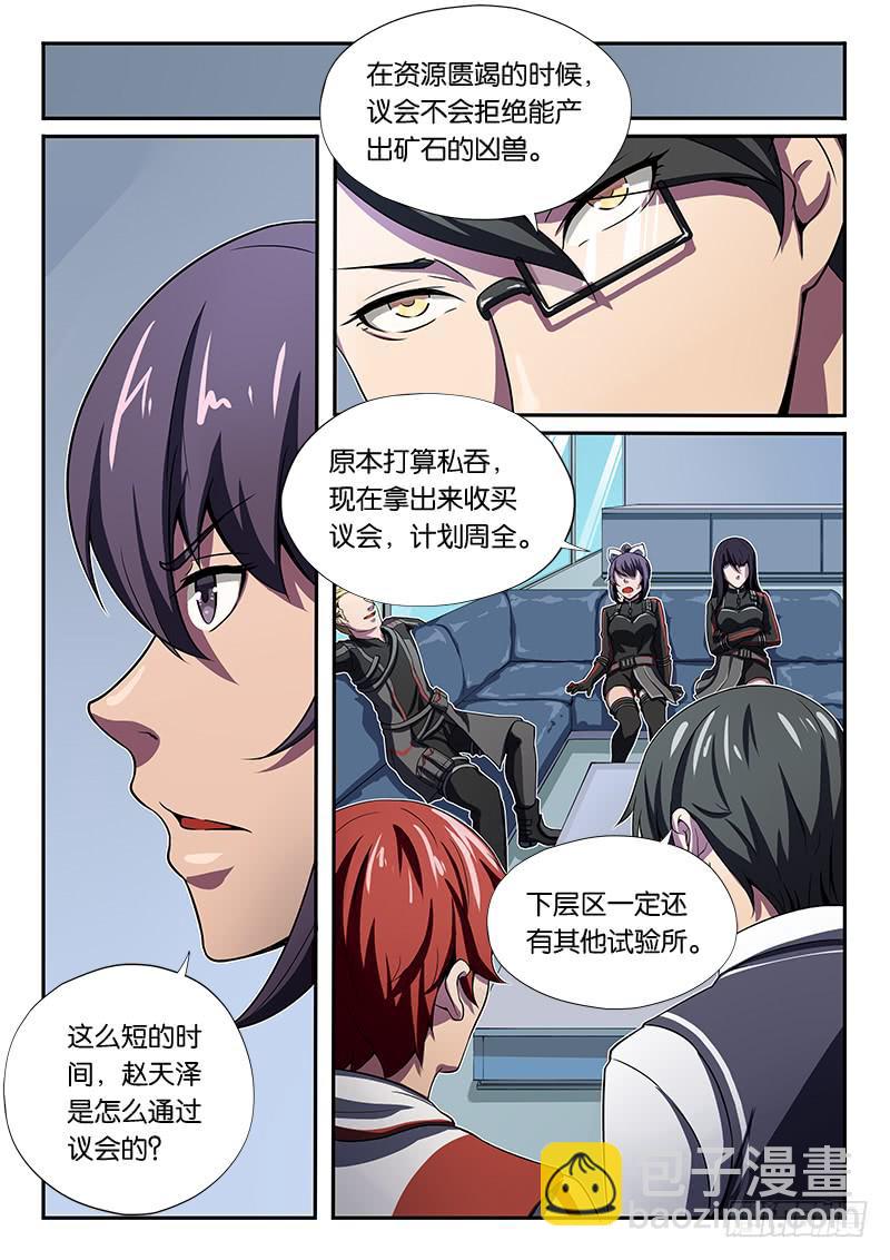 《起源天谴》第26章 第12页