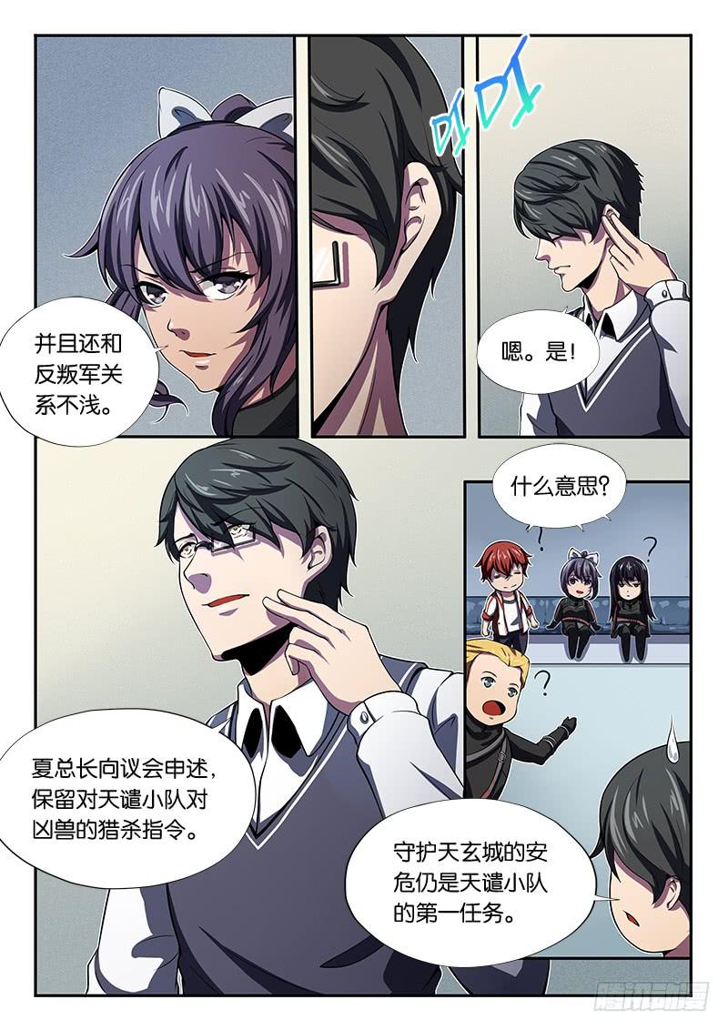《起源天谴》第26章 第13页