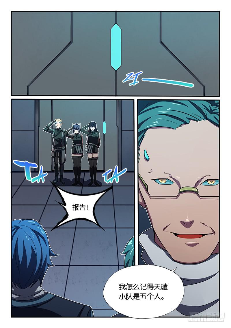 《起源天谴》第26章 第2页