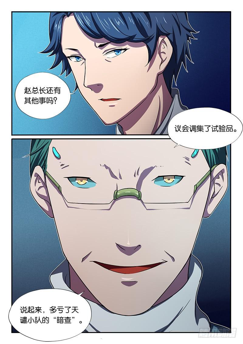 《起源天谴》第26章 第3页