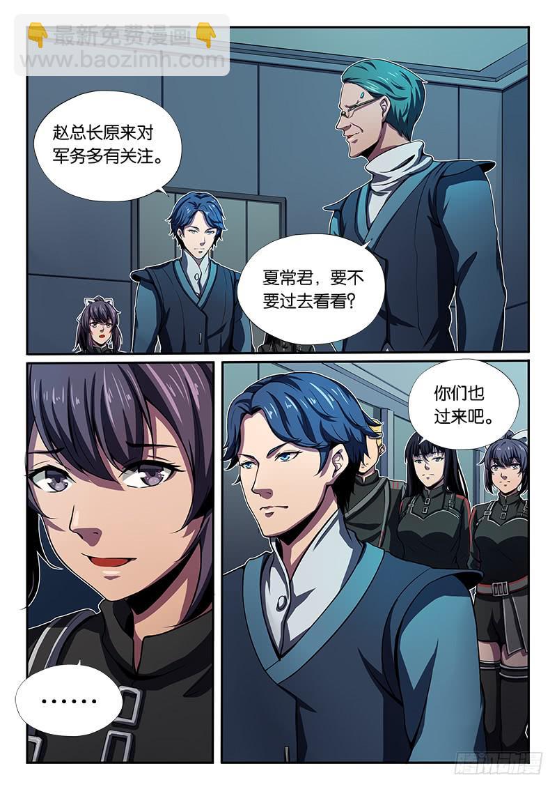 《起源天谴》第26章 第4页