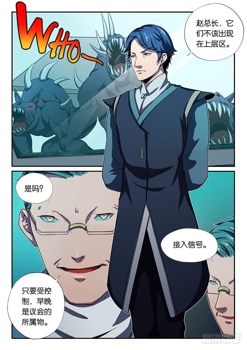 《起源天谴》第26章 第7页