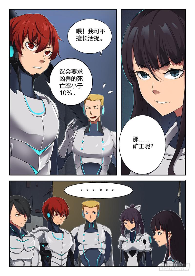 《起源天谴》第29章 第10页